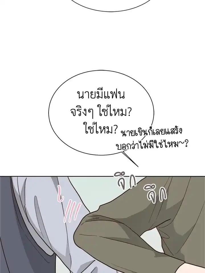 I Became the Lousy Side Top ตอนที่ 33 (81)