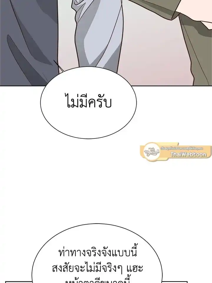 I Became the Lousy Side Top ตอนที่ 33 (82)