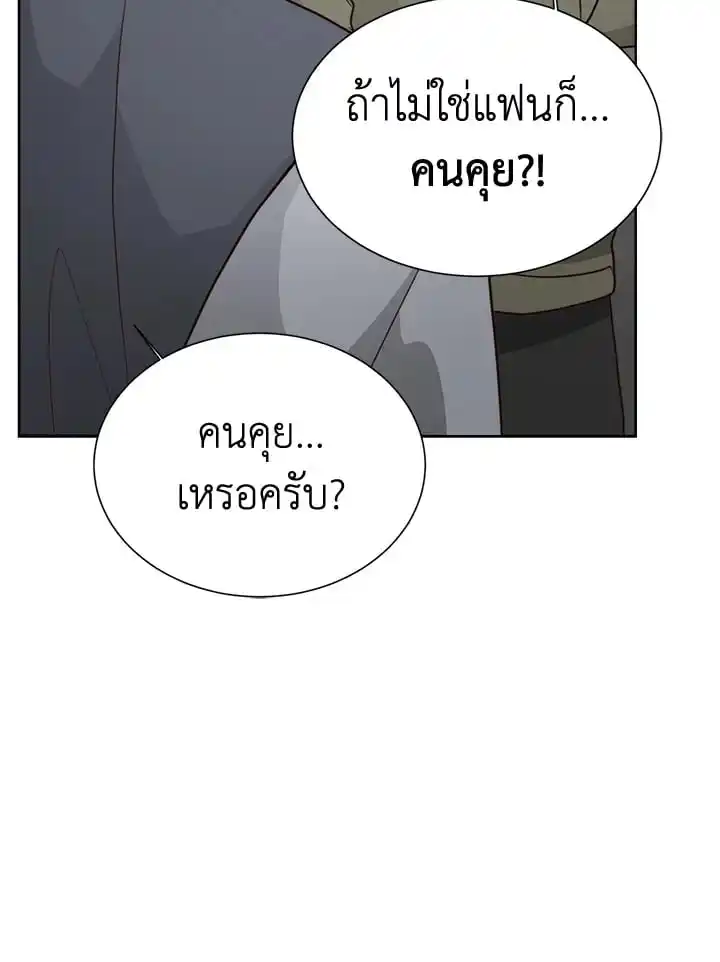 I Became the Lousy Side Top ตอนที่ 33 (84)