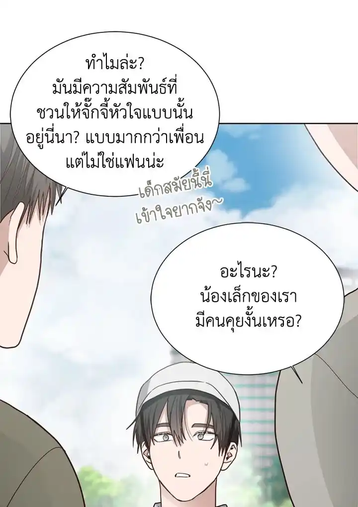 I Became the Lousy Side Top ตอนที่ 33 (85)