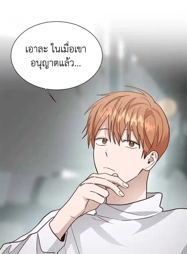 I Became the Lousy Side Top ตอนที่ 33 (95)