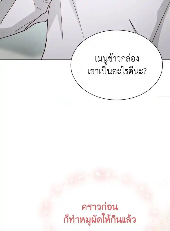 I Became the Lousy Side Top ตอนที่ 33 (96)