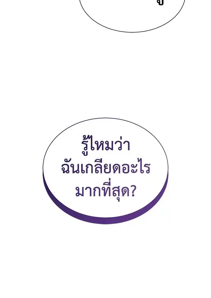 I Became the Lousy Side Top ตอนที่ 34 (106)