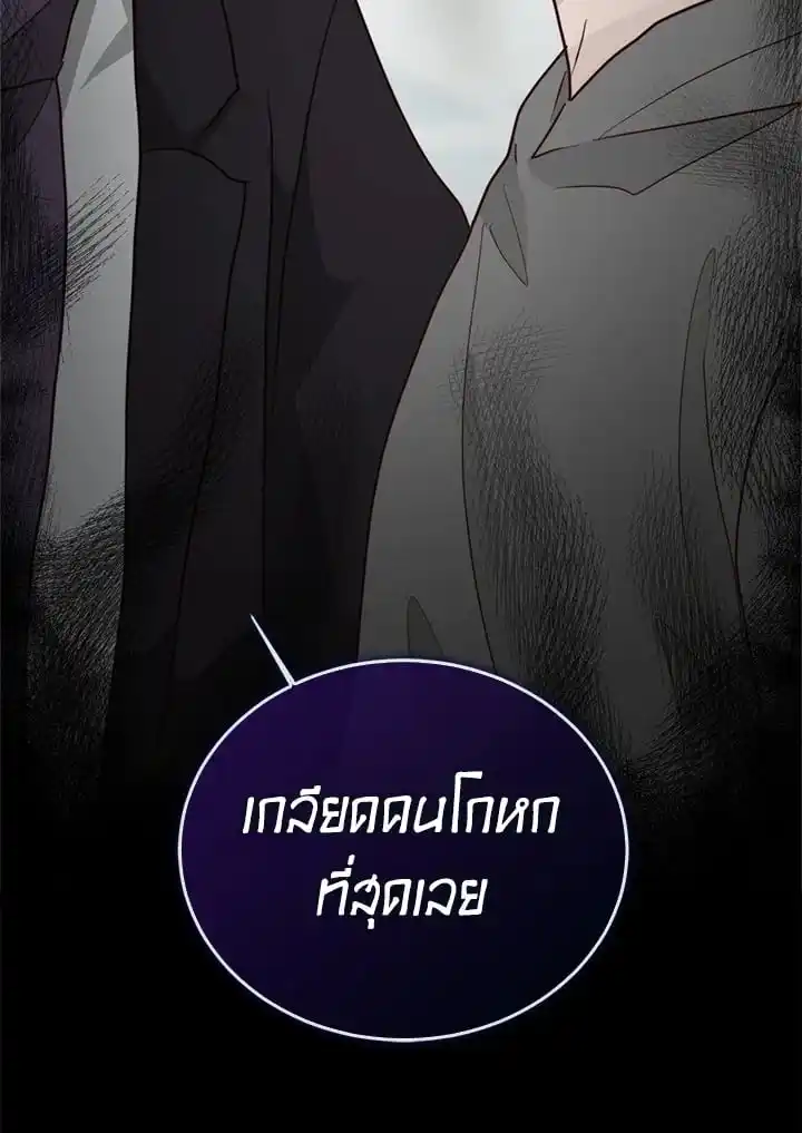 I Became the Lousy Side Top ตอนที่ 34 (110)