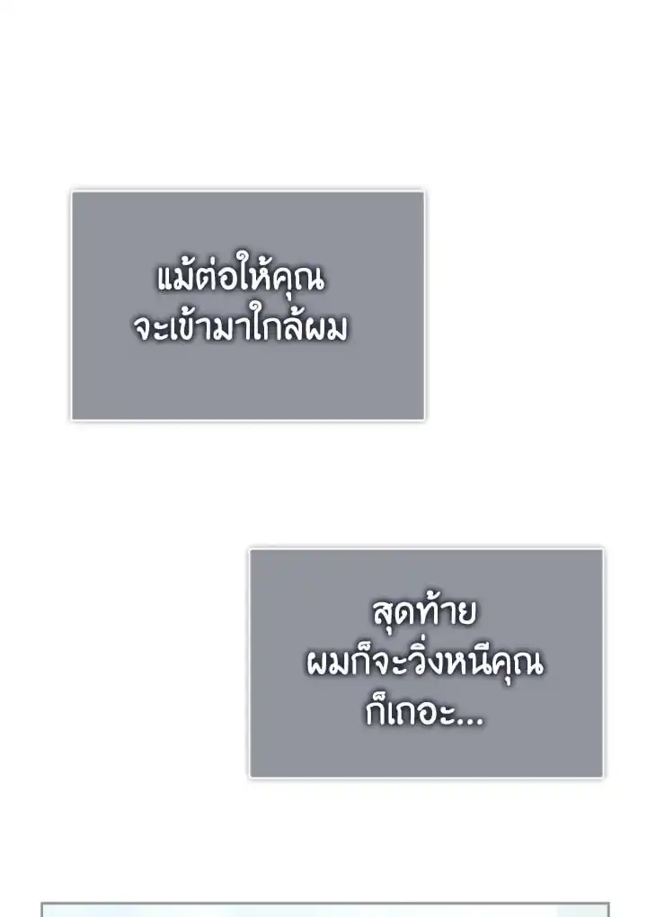 I Became the Lousy Side Top ตอนที่ 34 (14)