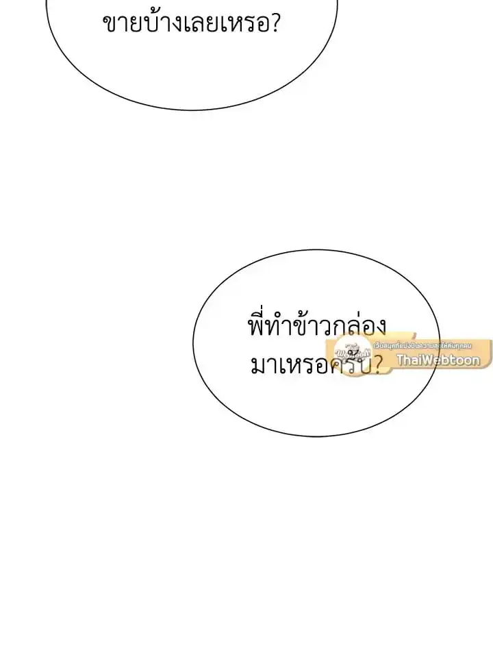 I Became the Lousy Side Top ตอนที่ 34 (25)