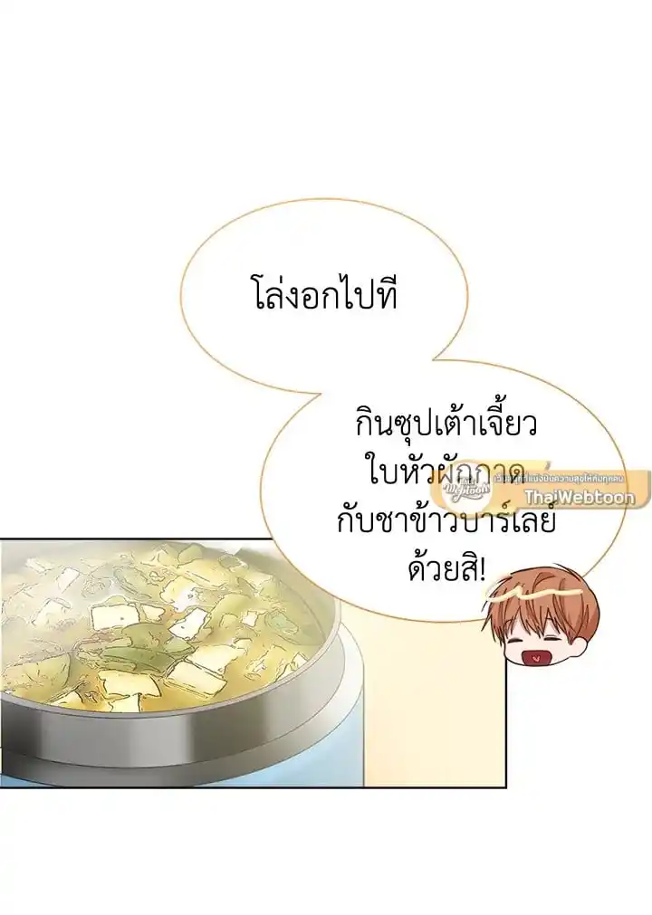 I Became the Lousy Side Top ตอนที่ 34 (37)