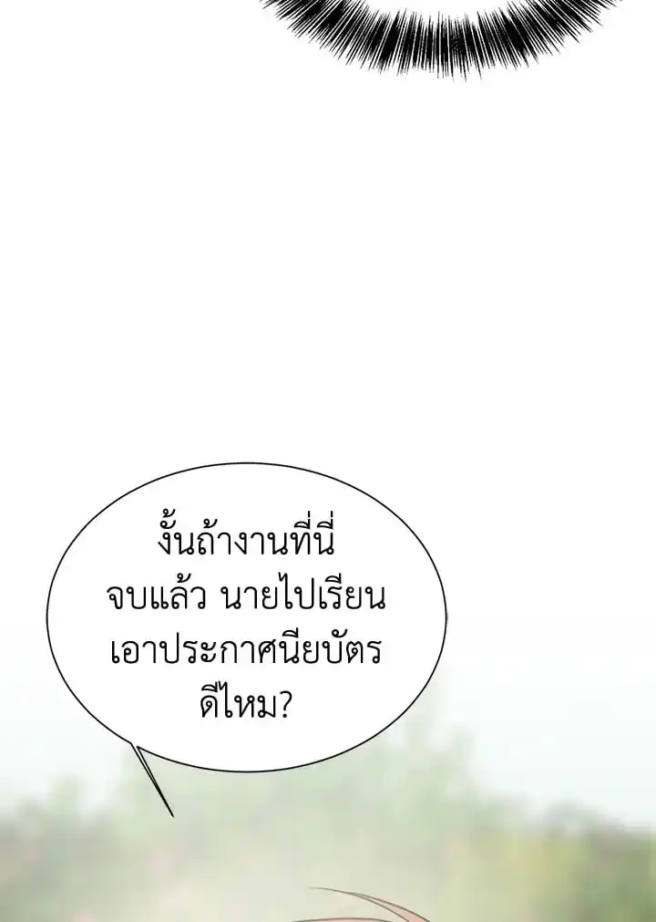 I Became the Lousy Side Top ตอนที่ 34 (44)