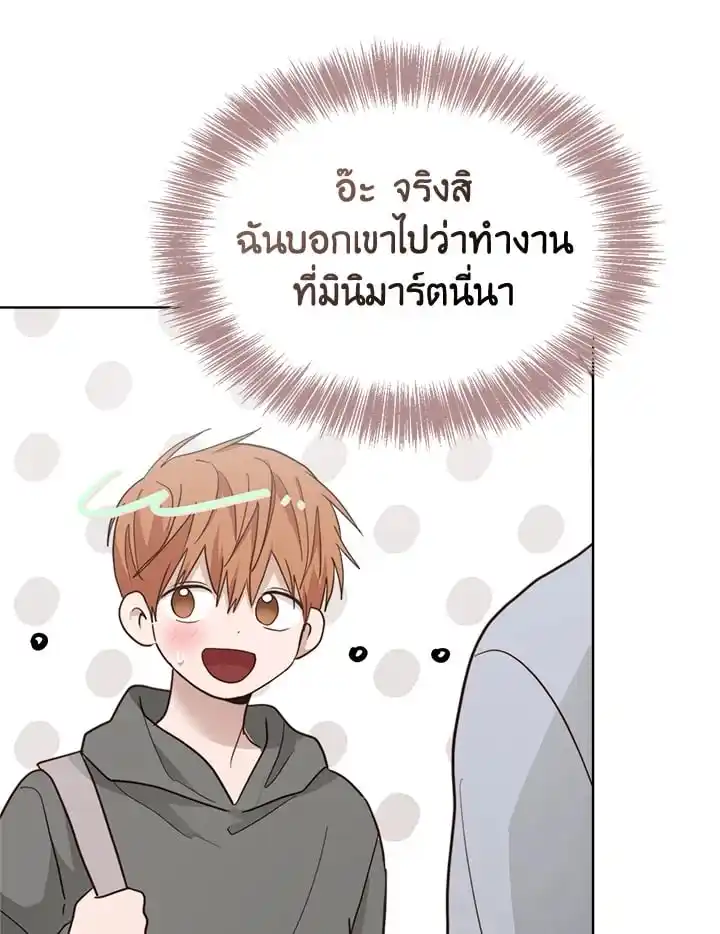 I Became the Lousy Side Top ตอนที่ 34 (59)