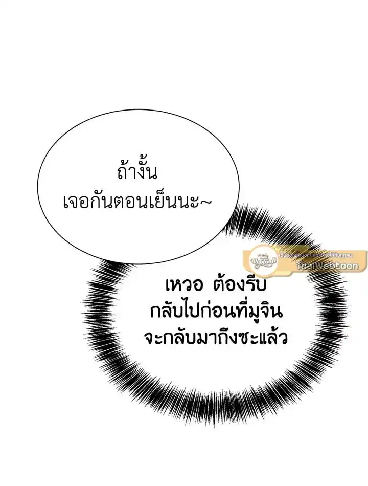 I Became the Lousy Side Top ตอนที่ 34 (61)