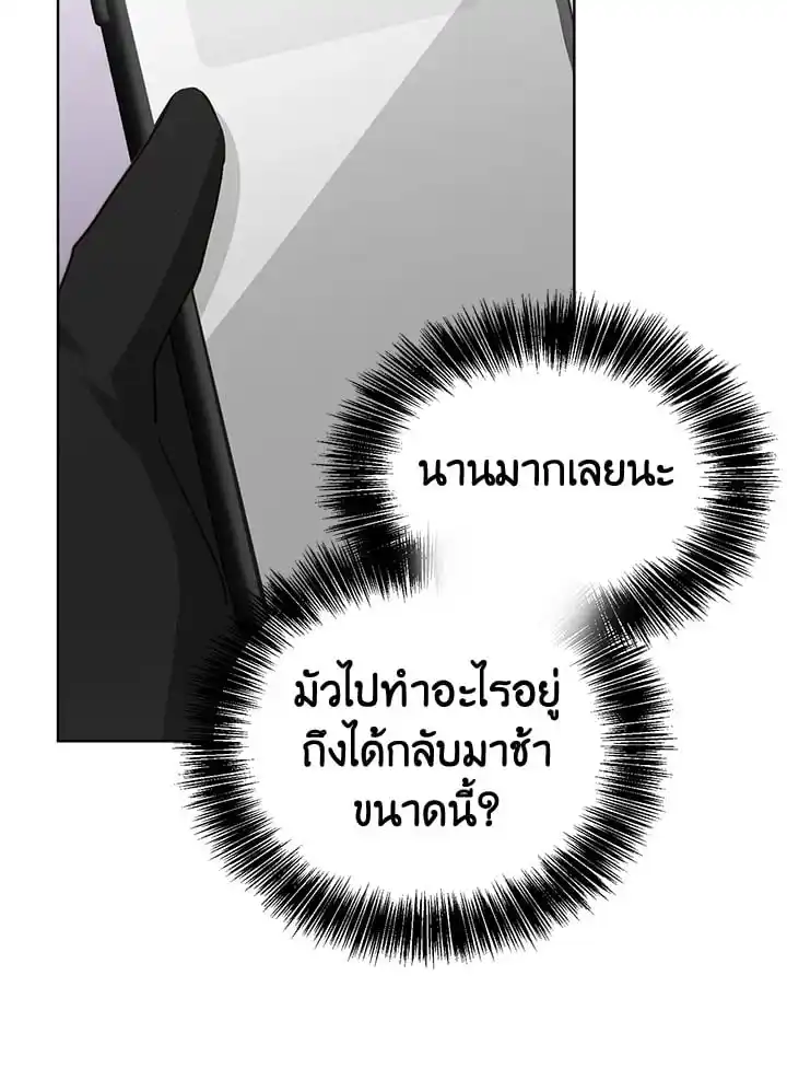 I Became the Lousy Side Top ตอนที่ 34 (81)