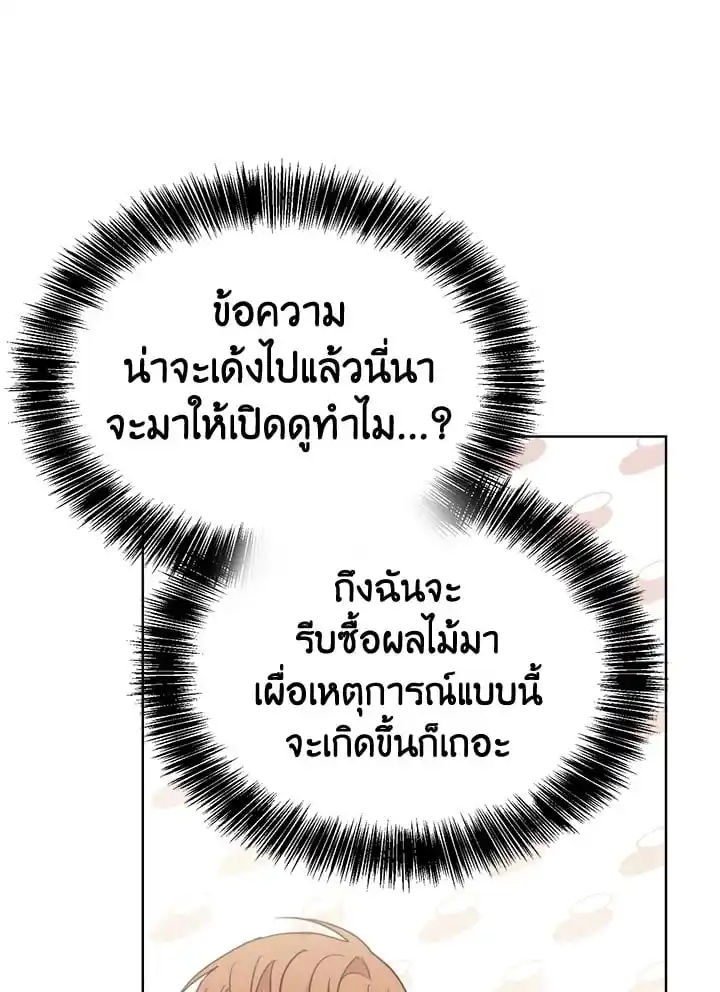 I Became the Lousy Side Top ตอนที่ 34 (93)