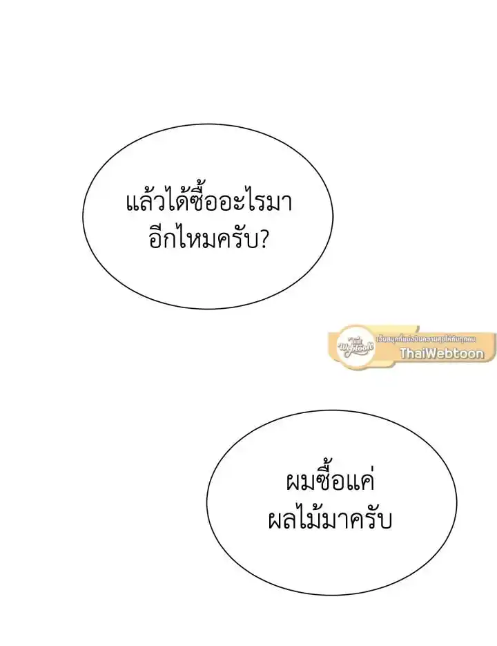 I Became the Lousy Side Top ตอนที่ 34 (95)