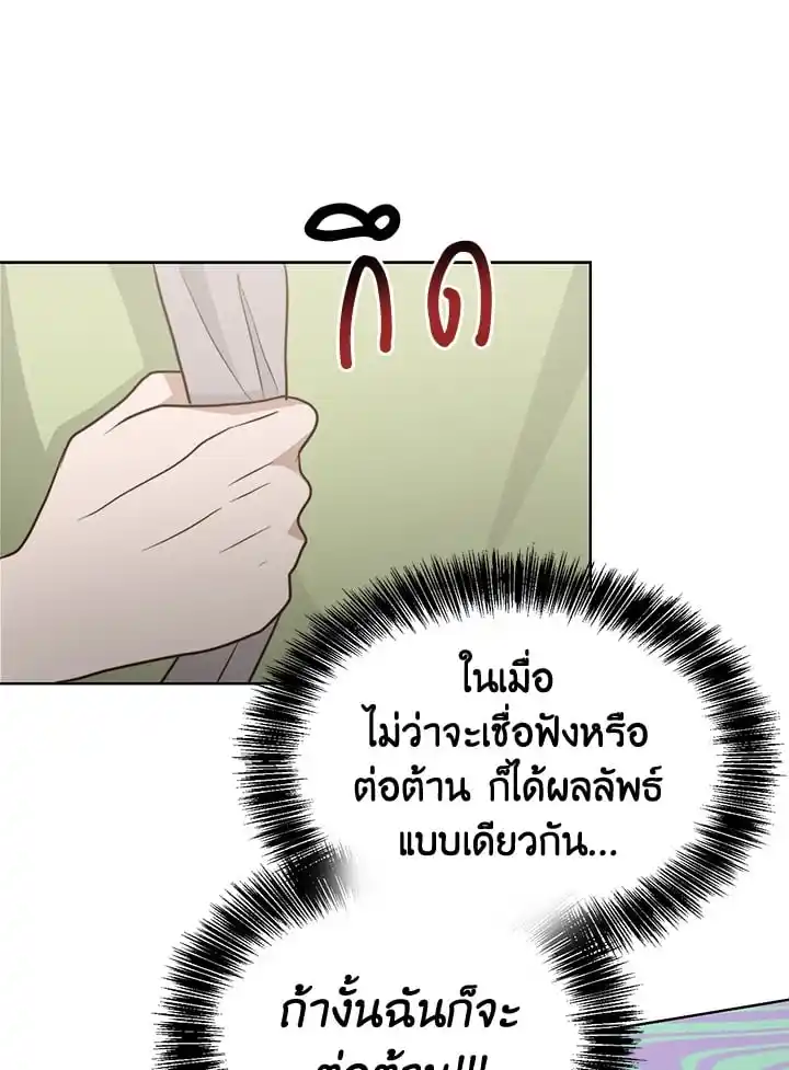 I Became the Lousy Side Top ตอนที่ 35 (108)