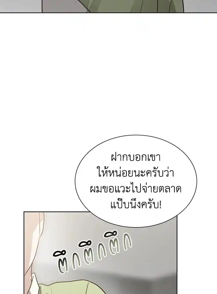 I Became the Lousy Side Top ตอนที่ 35 (110)