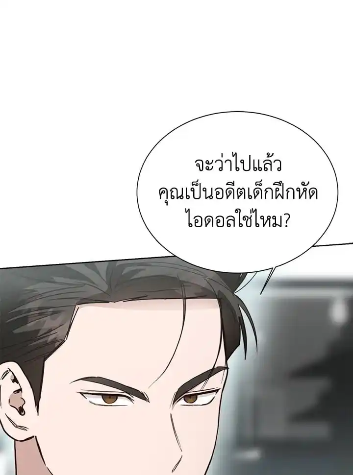 I Became the Lousy Side Top ตอนที่ 35 (12)