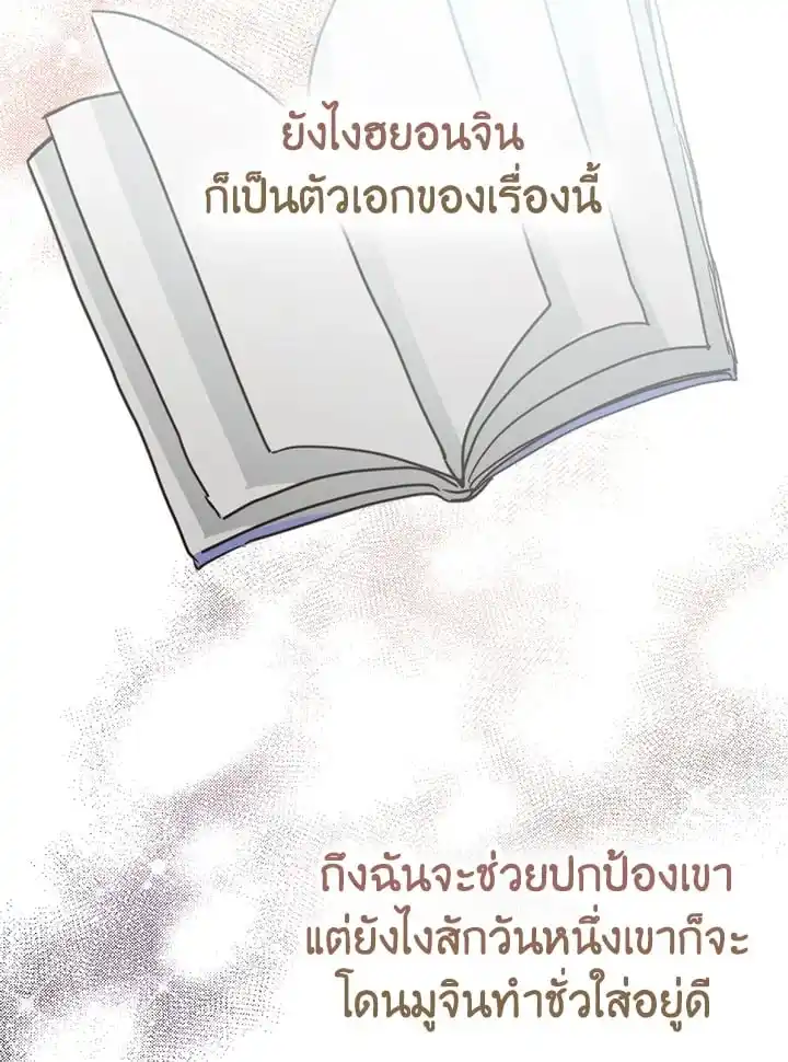 I Became the Lousy Side Top ตอนที่ 35 (18)