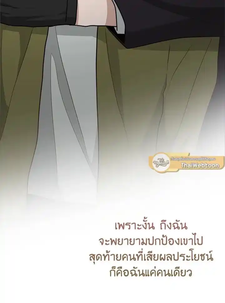 I Became the Lousy Side Top ตอนที่ 35 (21)