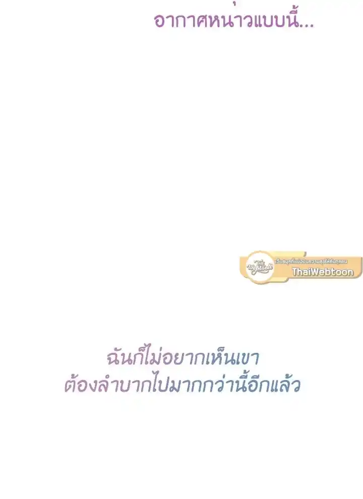 I Became the Lousy Side Top ตอนที่ 35 (26)