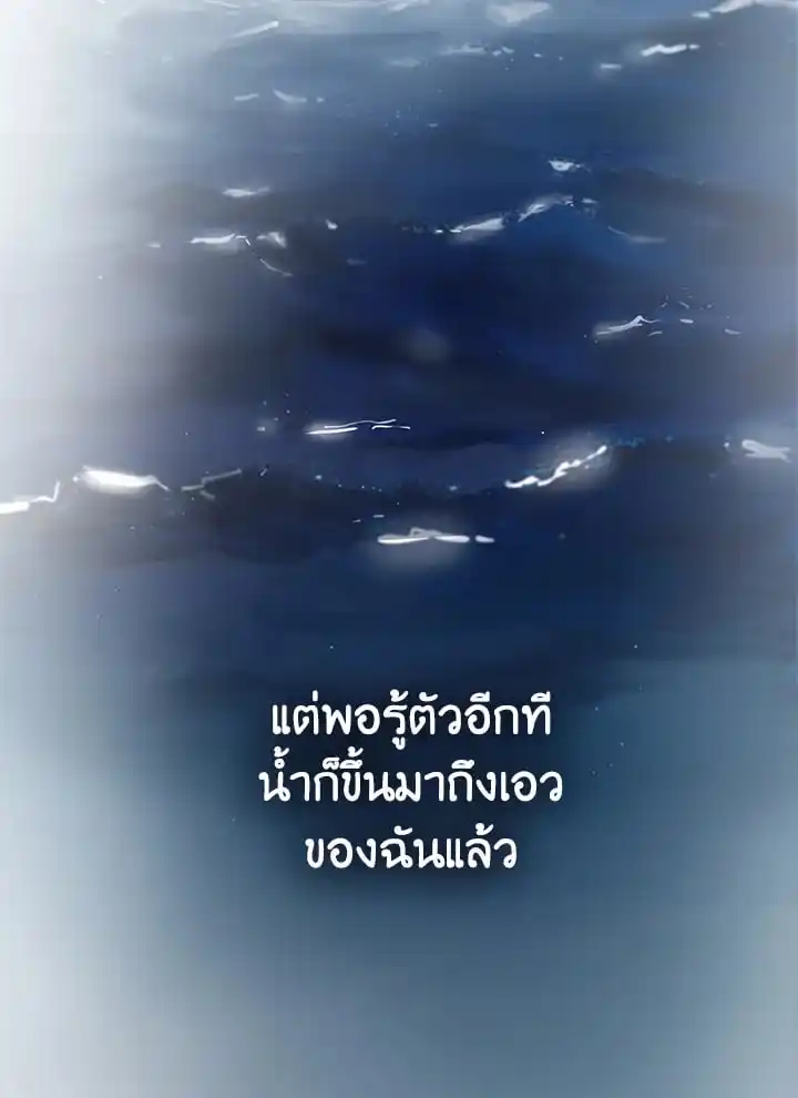 I Became the Lousy Side Top ตอนที่ 35 (30)