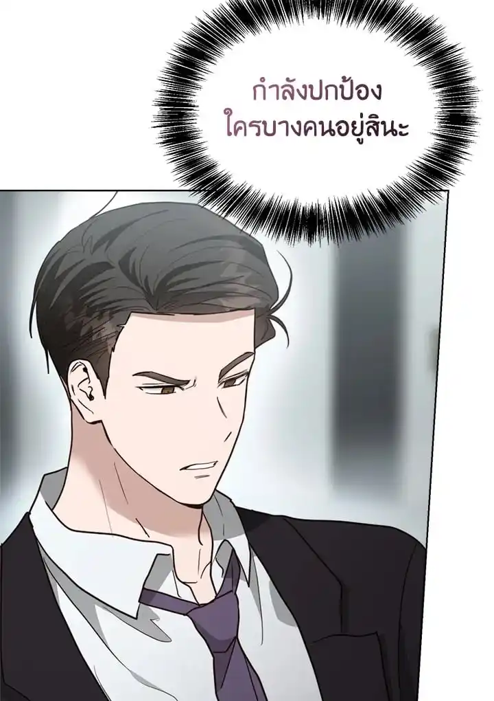 I Became the Lousy Side Top ตอนที่ 35 (5)