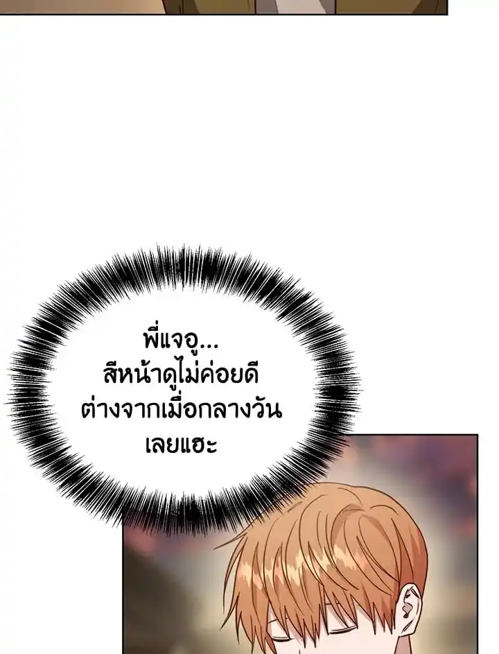 I Became the Lousy Side Top ตอนที่ 35 (52)