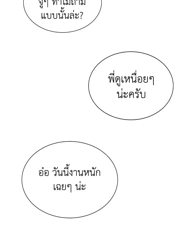 I Became the Lousy Side Top ตอนที่ 35 (55)