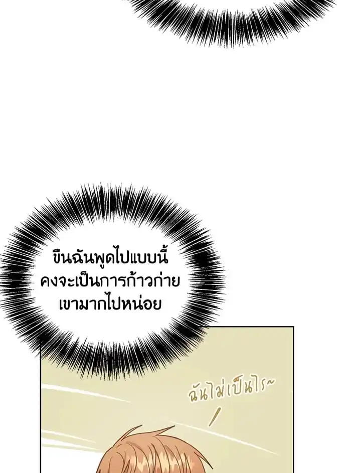 I Became the Lousy Side Top ตอนที่ 35 (57)