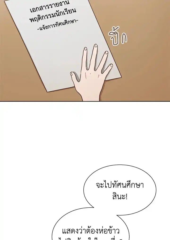 I Became the Lousy Side Top ตอนที่ 35 (75)