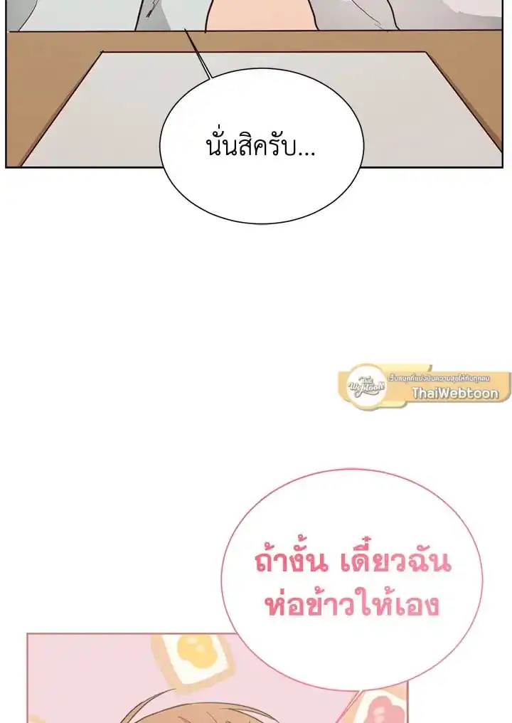 I Became the Lousy Side Top ตอนที่ 35 (77)