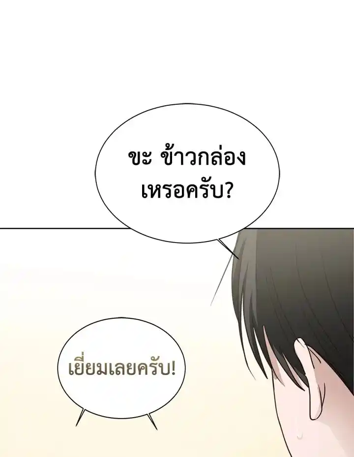 I Became the Lousy Side Top ตอนที่ 35 (79)