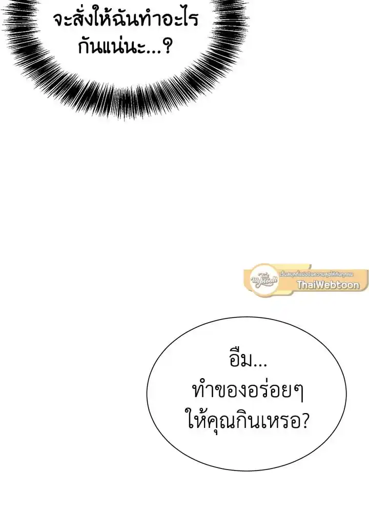 I Became the Lousy Side Top ตอนที่ 35 (8)