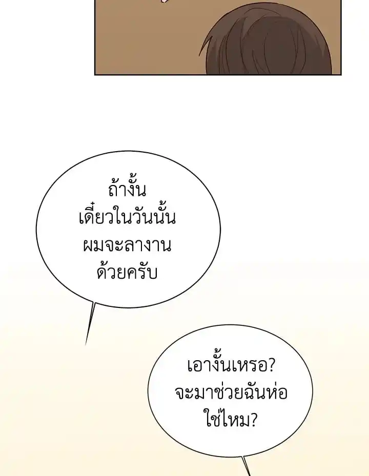 I Became the Lousy Side Top ตอนที่ 35 (82)