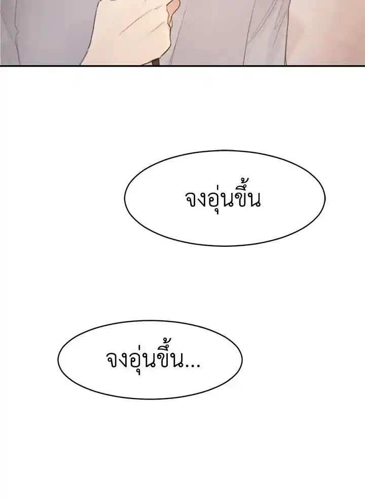 I Became the Lousy Side Top ตอนที่ 4 (11)