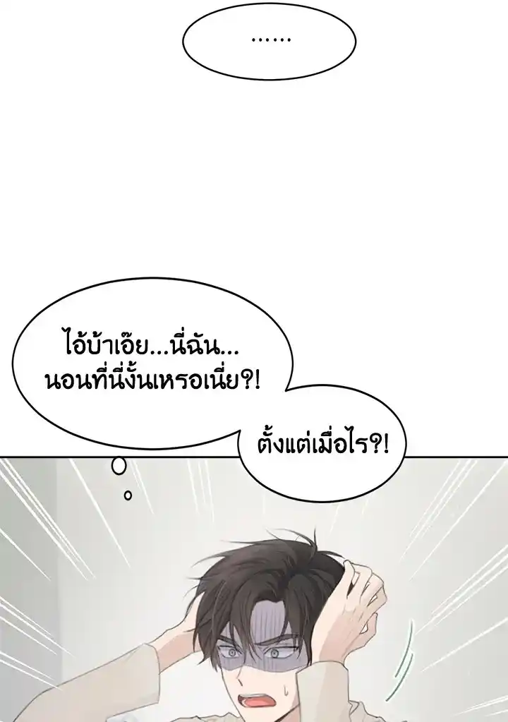 I Became the Lousy Side Top ตอนที่ 4 (17)