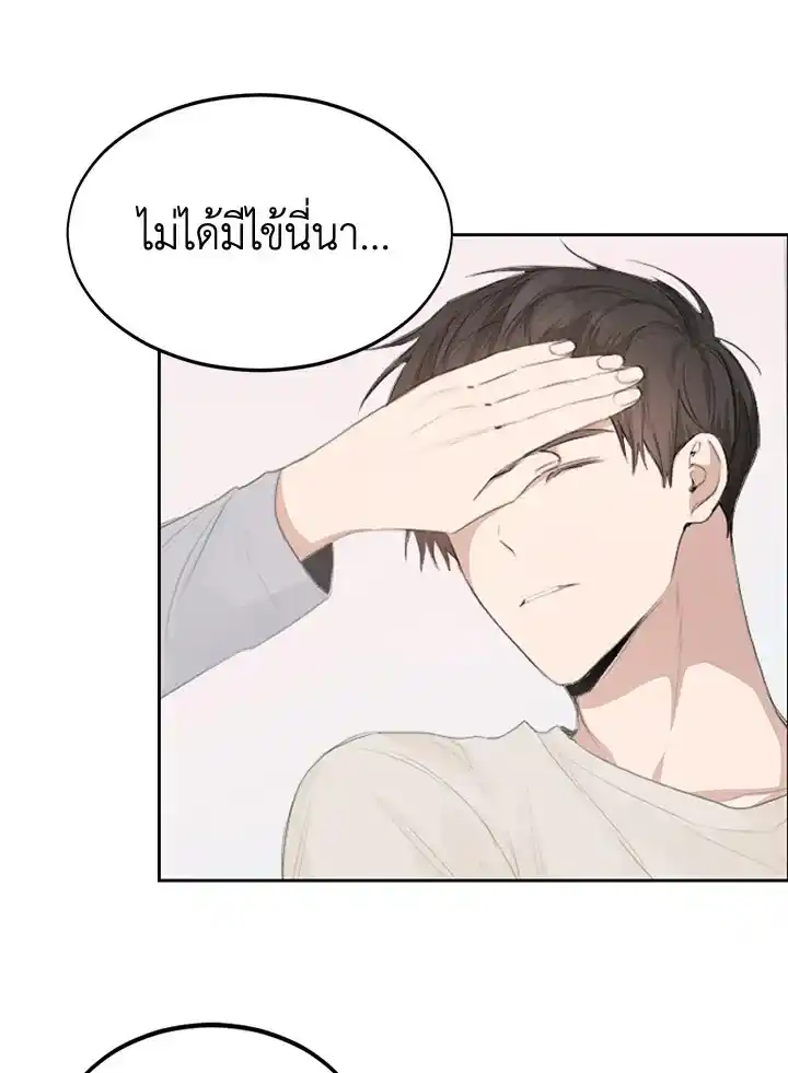 I Became the Lousy Side Top ตอนที่ 4 (2)