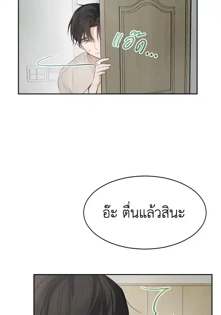 I Became the Lousy Side Top ตอนที่ 4 (20)