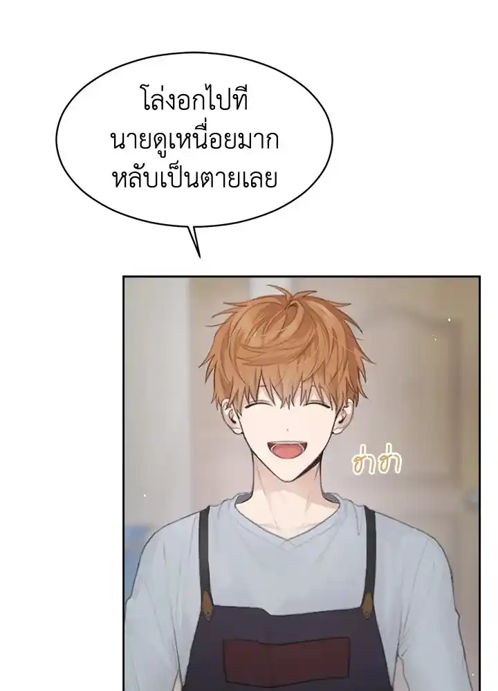 I Became the Lousy Side Top ตอนที่ 4 (24)