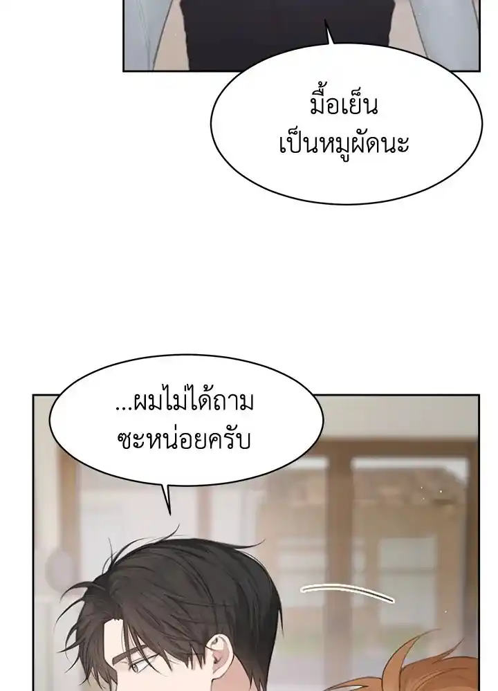 I Became the Lousy Side Top ตอนที่ 4 (25)