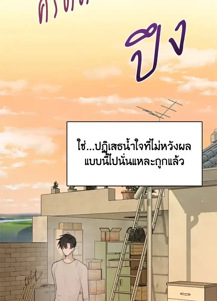 I Became the Lousy Side Top ตอนที่ 4 (33)