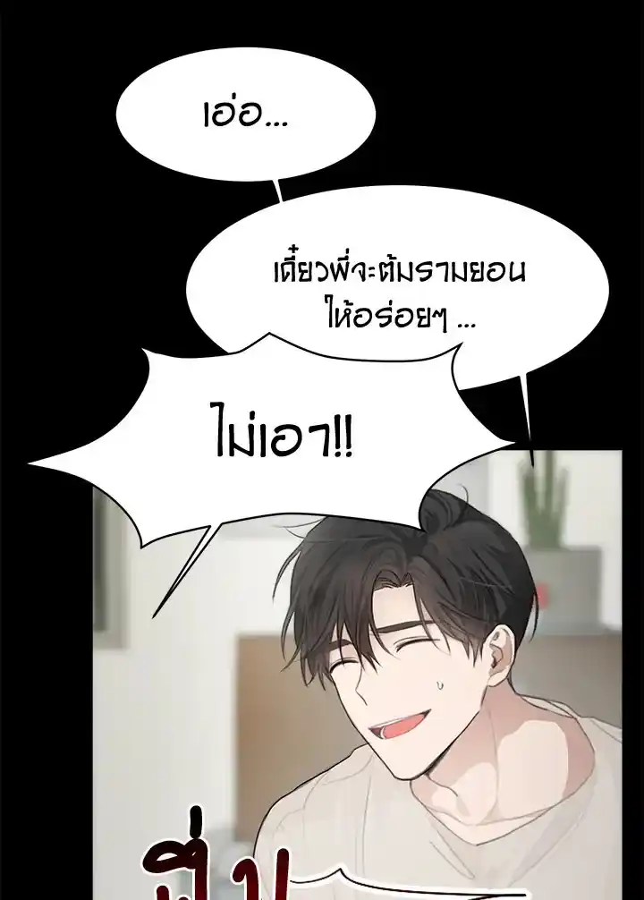 I Became the Lousy Side Top ตอนที่ 4 (42)