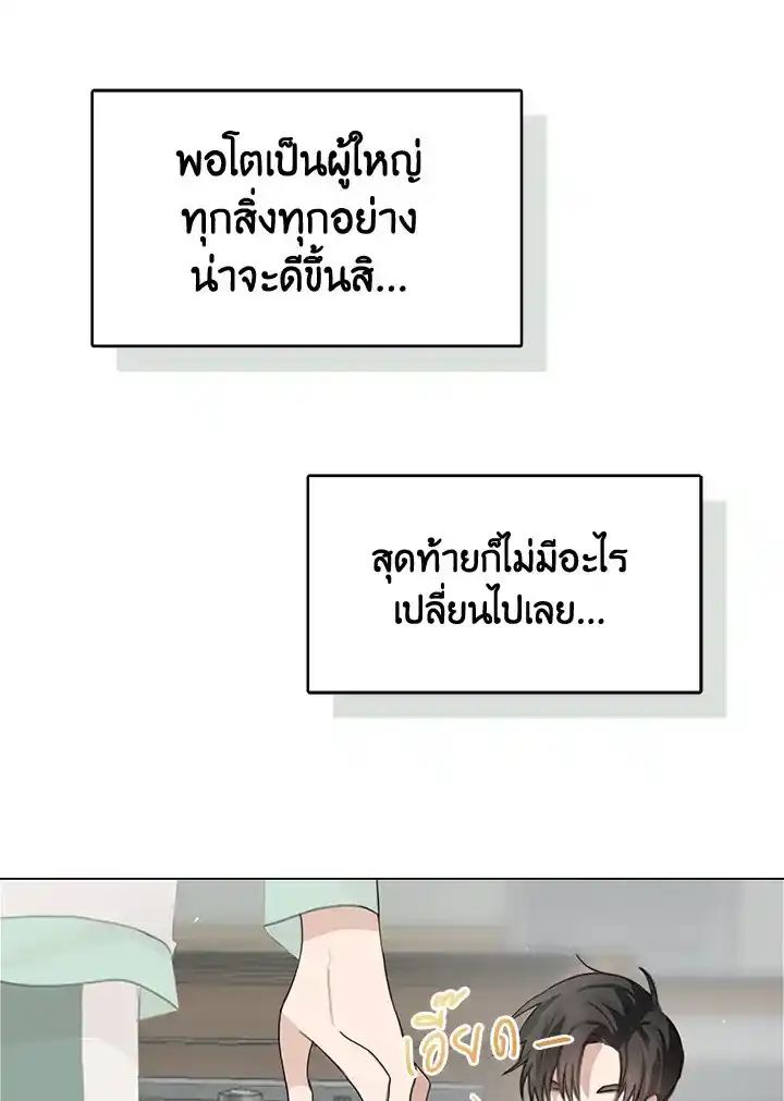 I Became the Lousy Side Top ตอนที่ 4 (49)