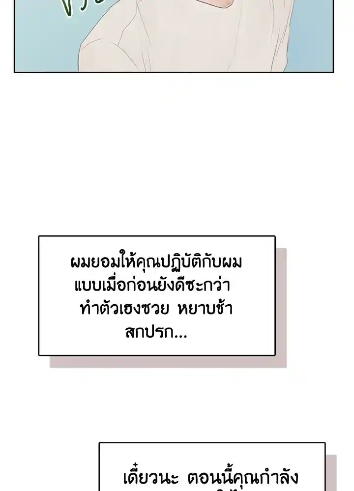 I Became the Lousy Side Top ตอนที่ 4 (60)