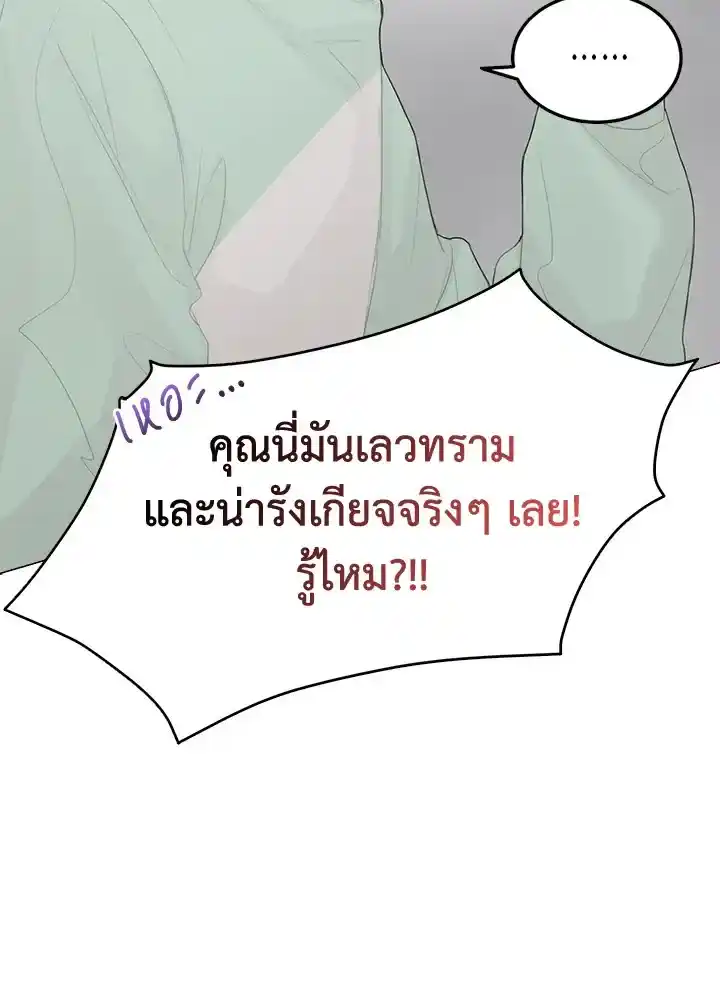 I Became the Lousy Side Top ตอนที่ 4 (68)