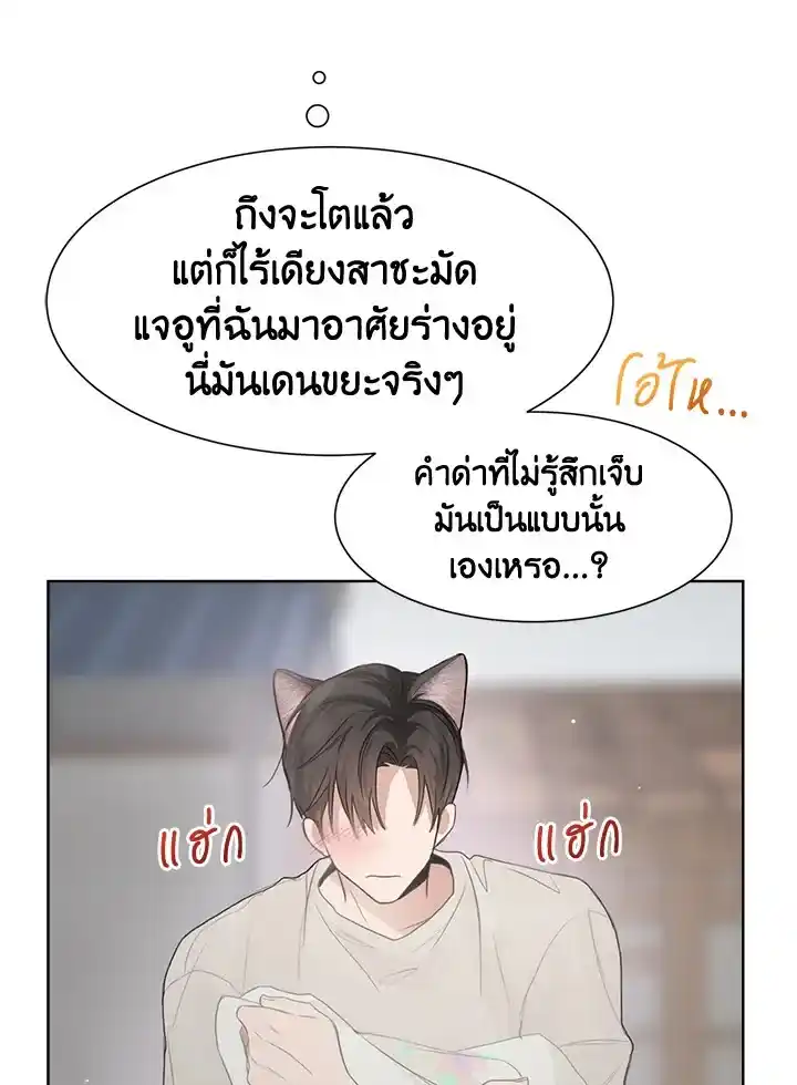 I Became the Lousy Side Top ตอนที่ 4 (72)