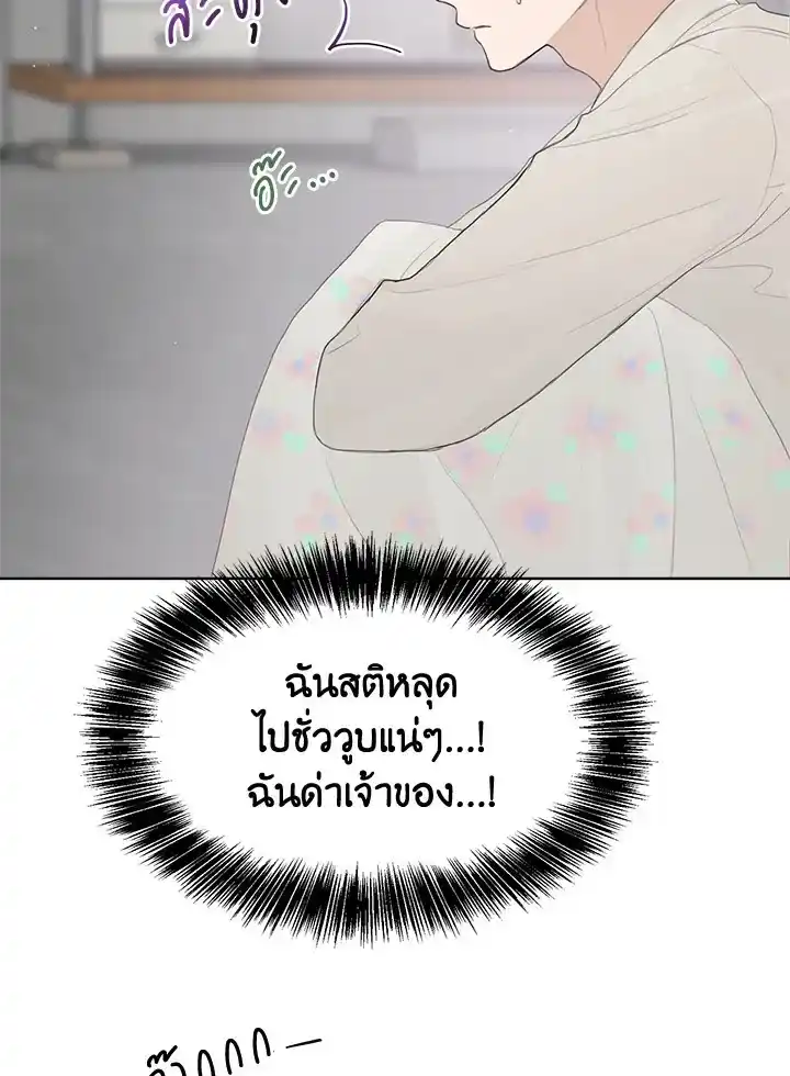 I Became the Lousy Side Top ตอนที่ 4 (75)