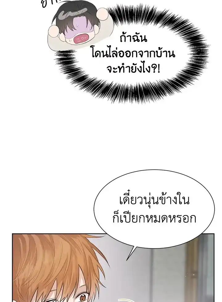 I Became the Lousy Side Top ตอนที่ 4 (76)