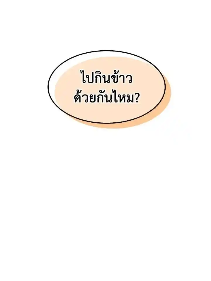 I Became the Lousy Side Top ตอนที่ 5 (1)