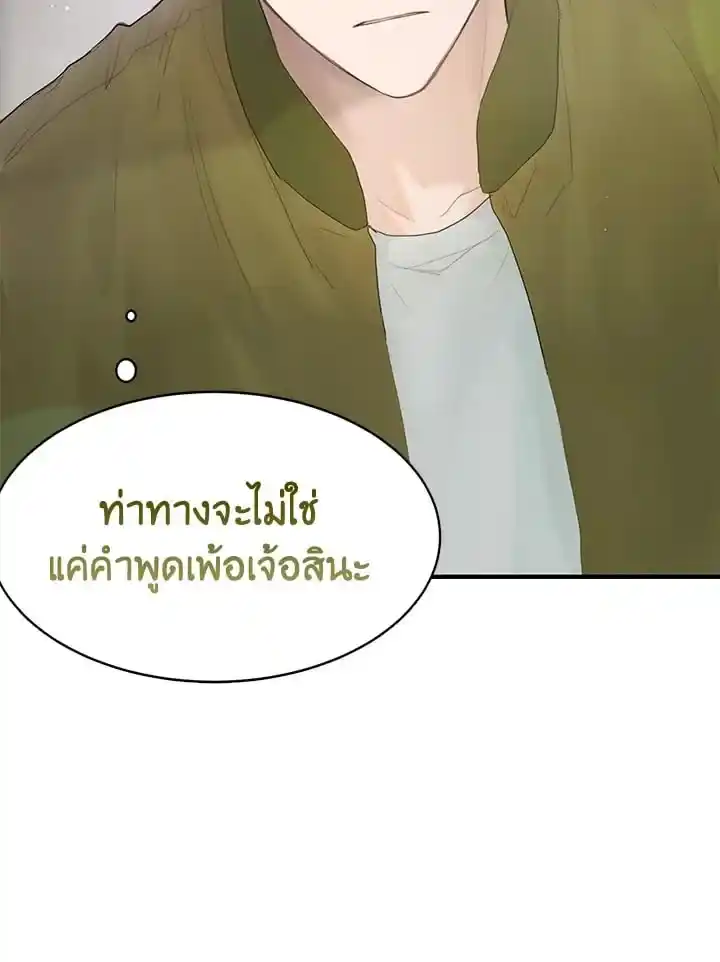 I Became the Lousy Side Top ตอนที่ 5 (18)