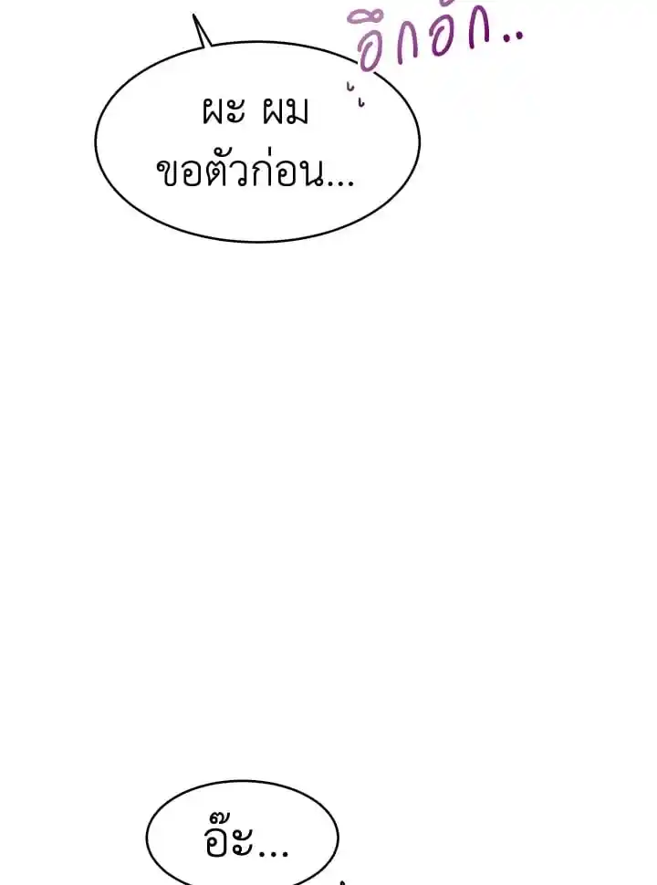 I Became the Lousy Side Top ตอนที่ 5 (22)